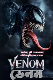 Venom (2018) HD Bengali Dubbed ORG