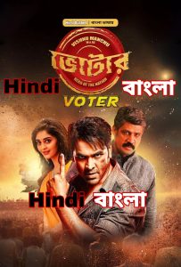 Voter (2019) Hindi-Bangla Dubbed Movie ORG 720p WEB-DL 1Click Download