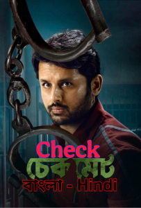 Check-Checkmate (2021) HD Full Movie Bangla – Hindi