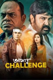 Amar Challenge (2021) Bengali ORG 1080p 720p 480p WEB-DL x264