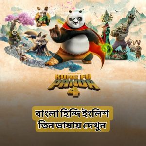 Kung Fu Panda 4 (2024) HD Bangla Hindi English Full Movie download