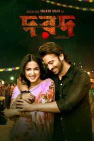 Dorod (2024) Full Movie Bangla HD WEB-DL