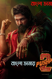 Pushpa 2 The Rule (2024)Reloaded Version Netflix Uncut [Bangla] Full Movie HD ESub