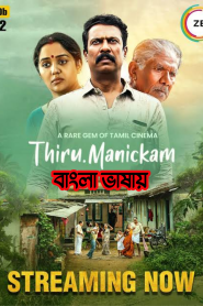 Thiru Manickam (2024) Bengali Dubbed Movie 720p UNCUT WEB-DL 1Click Download