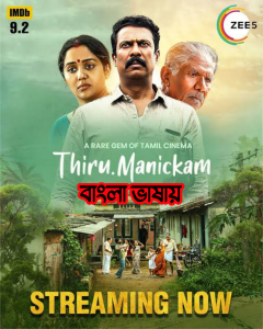 Thiru Manickam (2024) Bengali Dubbed Movie 720p UNCUT WEB-DL 1Click Download