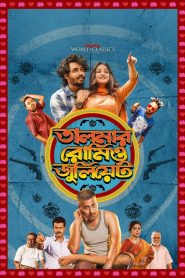 Talmar Romeo Juliet (2024) Bangla S01 HD