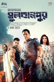 Sultanpur (2024) HD Bangla Full Movie