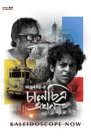 Chaalchitra Ekhon /Kaleidoscope Now (2024) HD Full Movie Bangla