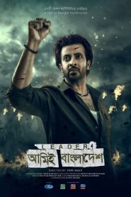 Leader: Amie Bangladesh (2023) HD Full Movie Bangla