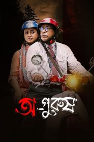 Opurush (2024) HD Full Movie Bangla