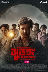 Surongo (2023) HD Full Movie Bangla