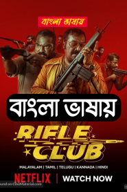 Rifle Club (2025) HD Bengali Dubbed Movie 720p UNCUT WEB-DL 1Click Download