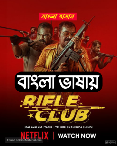 Rifle Club (2025) HD Bengali Dubbed Movie 720p UNCUT WEB-DL 1Click Download