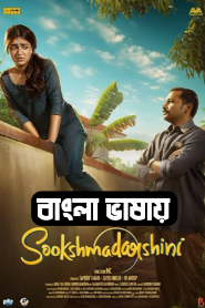 Sookshmadarshini 2025 Bengali Dubbed Movie 720p UNCUT WEB-DL 1Click Download