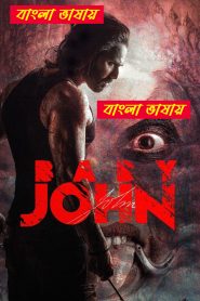 baby john (2024) full movie Bangla