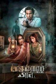 Ondhokarer Gaan (2025) Bangla WEB Flim