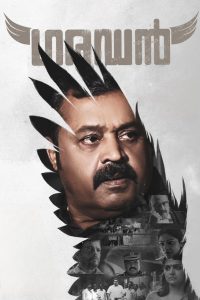 Garudan (2023) Full Movie HD ESub