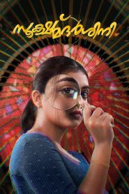 Sookshmadarshini (2024) full movie HD Esub