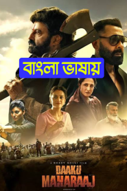 Daaku Maharaaj (2025) Bengali Dubbed Movie 720p UNCUT WEB-DL 1Click Download