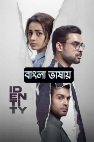 Identity (2025) Bengali Dubbed Movie ORG 720p UNCUT WEB-DL 1Click Download