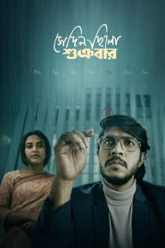 Shedin Chilo Shukrobar (2025) Bangla WEB Flim 720p WEB-DL 1Click Download