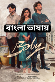 Baby 2025 Bengali Dubbed Movie 720p UNCUT WEB-DL 1Click Download