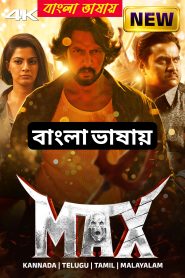 Max (2024) Bengali Dubbed Movie ORG 720p WEB-DL 1Click Download