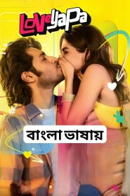 Loveyapa 2025 Bengali Dubbed Movie 720p UNCUT WEB-DL 1Click Download