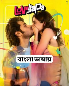 Loveyapa 2025 Bengali Dubbed Movie 720p UNCUT WEB-DL 1Click Download