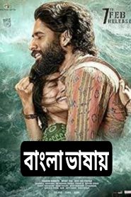 Thandel (2025) Bengali Dubbed Movie 720p WEBRip 1Click Download