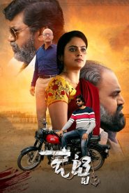 Jetty (2022) Full Movie HD ESub