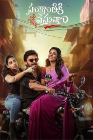 Sankranthiki Vasthunam (2025) Dual Audio [Hindi + Telugu] Full Movie HD ESub