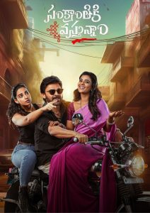 Sankranthiki Vasthunam (2025) Dual Audio [Hindi + Telugu] Full Movie HD ESub