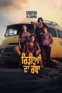 Chidiyan Da Chamba (2023) Full Movie HD ESub