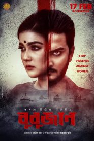 Bubujan (2025) Bangla Movie 720p WEB-DL 1Click Download