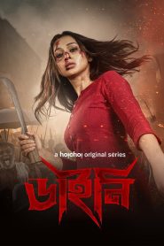 Dainee 2025 S01 Complete Bengali ORG 1080p 720p 480p WEB-DL x265 ESubs