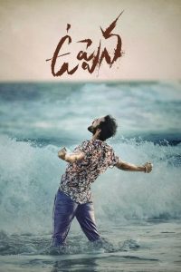 Uppena (2021) Dual Audio [Hindi + Telugu] Full Movie HD ESub