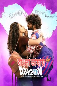 Dragon (2025) Bengali Dubbed Movie ORG 720p WEB-DL 1Click Download