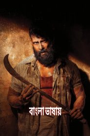 Veera Dheera Sooran Part 2 (2025) Bengali Dubbed Movie ORG 720p WEB-DL 1Click Download