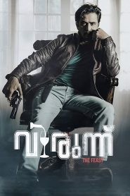 Virunnu (2024) Dual Audio [Hindi ORG & Malayalam] WEB-DL 480p, 720p & 1080p | GDRive
