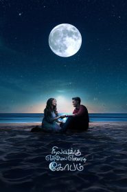Nilavuku En Mel Ennadi Kobam (2025) Tamil movie