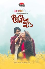 Unish20 (2023) Bangla Movie 720p WEB-DL 1Click Download