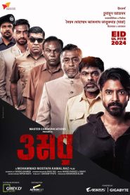 Omar (2024) Bangla Movie 720p WEB-DL 1Click Download