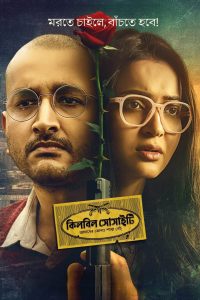 Killbill Society (2025) Bengali HDTC