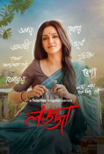 Lojja (2025-2024) Season 1-2 Bengali WEB Series 720p WEB-DL 1Click Download